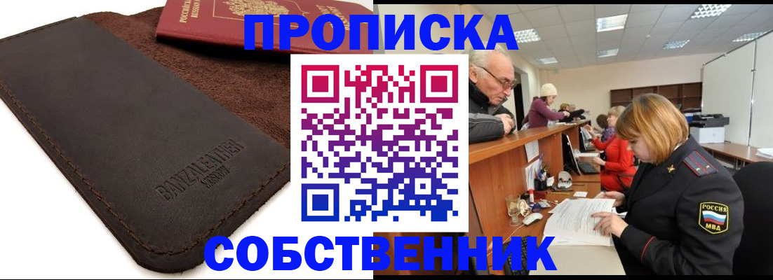 миграционный учет в Апшеронске