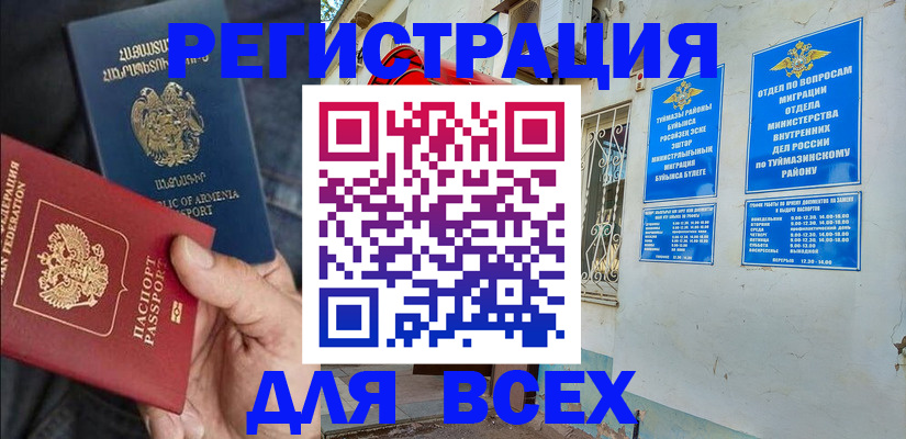 временная регистрация законно в Апшеронске