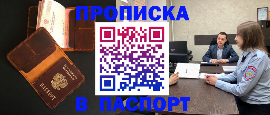 прописка в Апшеронске