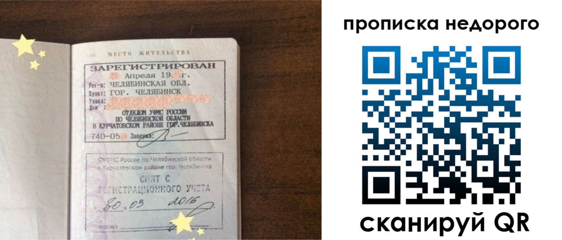 прописка регистрация в Апшеронске