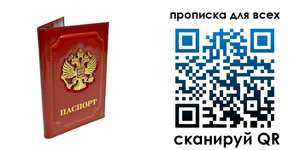 прописка гарантия в Апшеронске