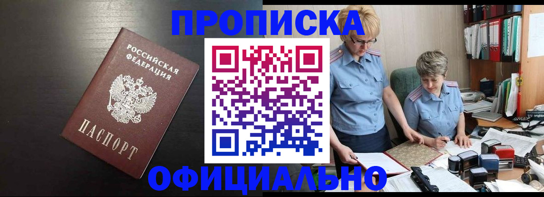прописка от собственника в Апшеронске