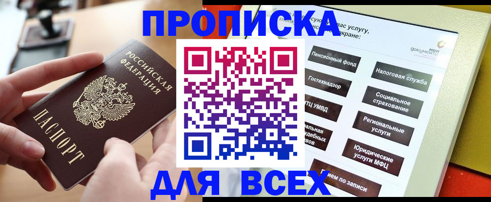 прописка для кредита в Апшеронске