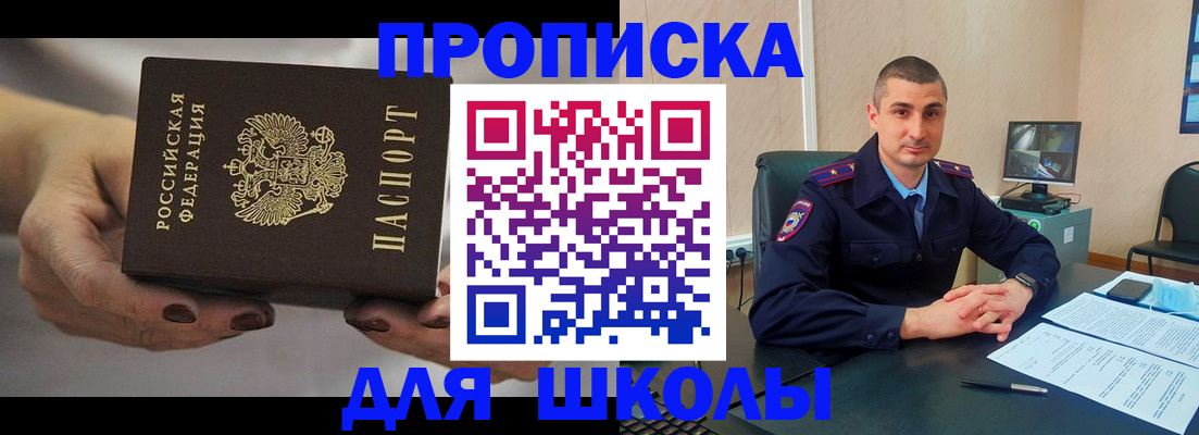 прописка в Апшеронске