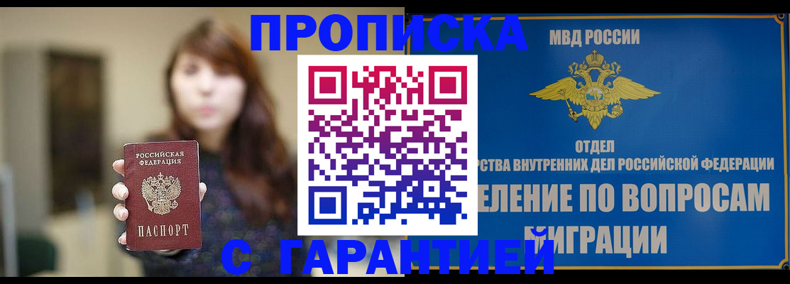 временная регистрация для школы в Апшеронске