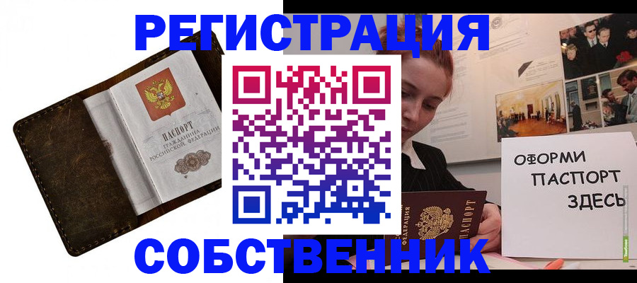 временная регистрация законно в Апшеронске