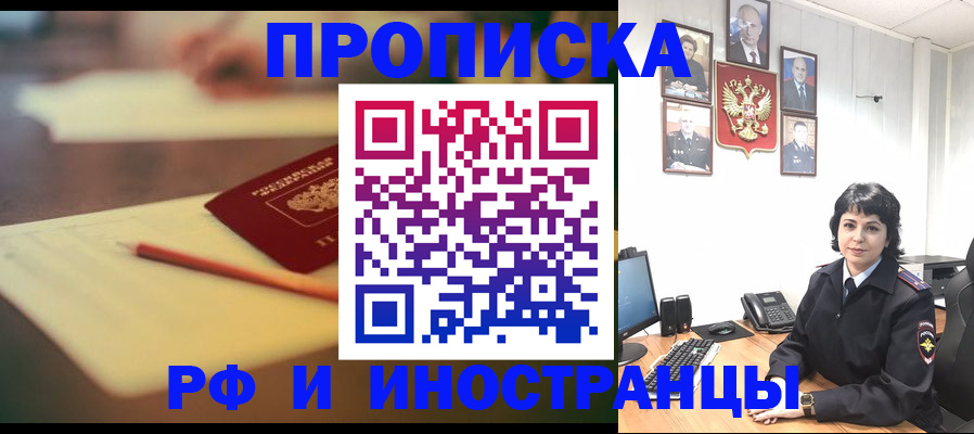 прописка гарантия в Апшеронске